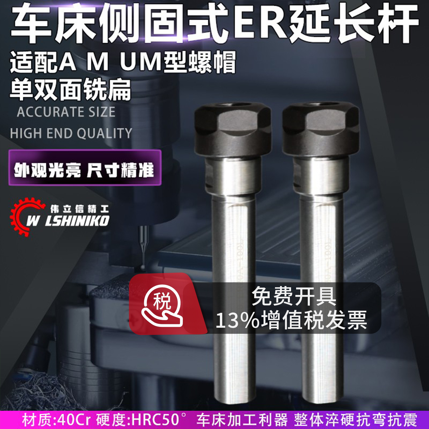 伟立信数控车床延长杆er单边刀柄