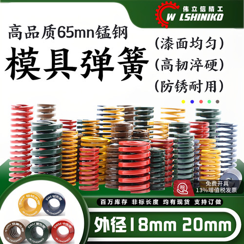 模具黄蓝红绿茶棕色弹簧矩形压簧