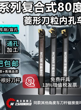 伟立信-95度内孔刀杆S20R25S32S40U-MCLNR80度MCKNR/50度MCWNR
