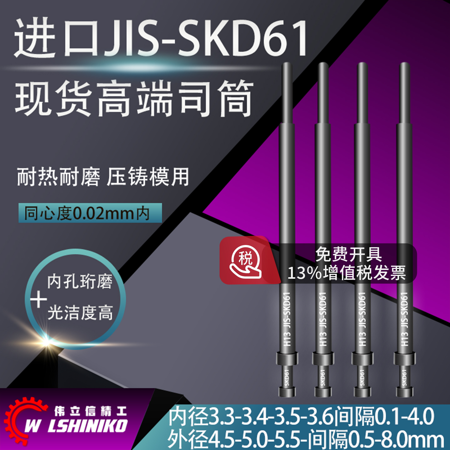 高端现货日本61司筒耐热精密司筒