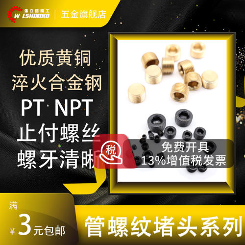 英美制铁喉塞止付螺丝堵头顶丝