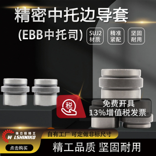 40mm中托边中间台阶顶板导套模架中间肩套 精密塑模EBB中托司D12