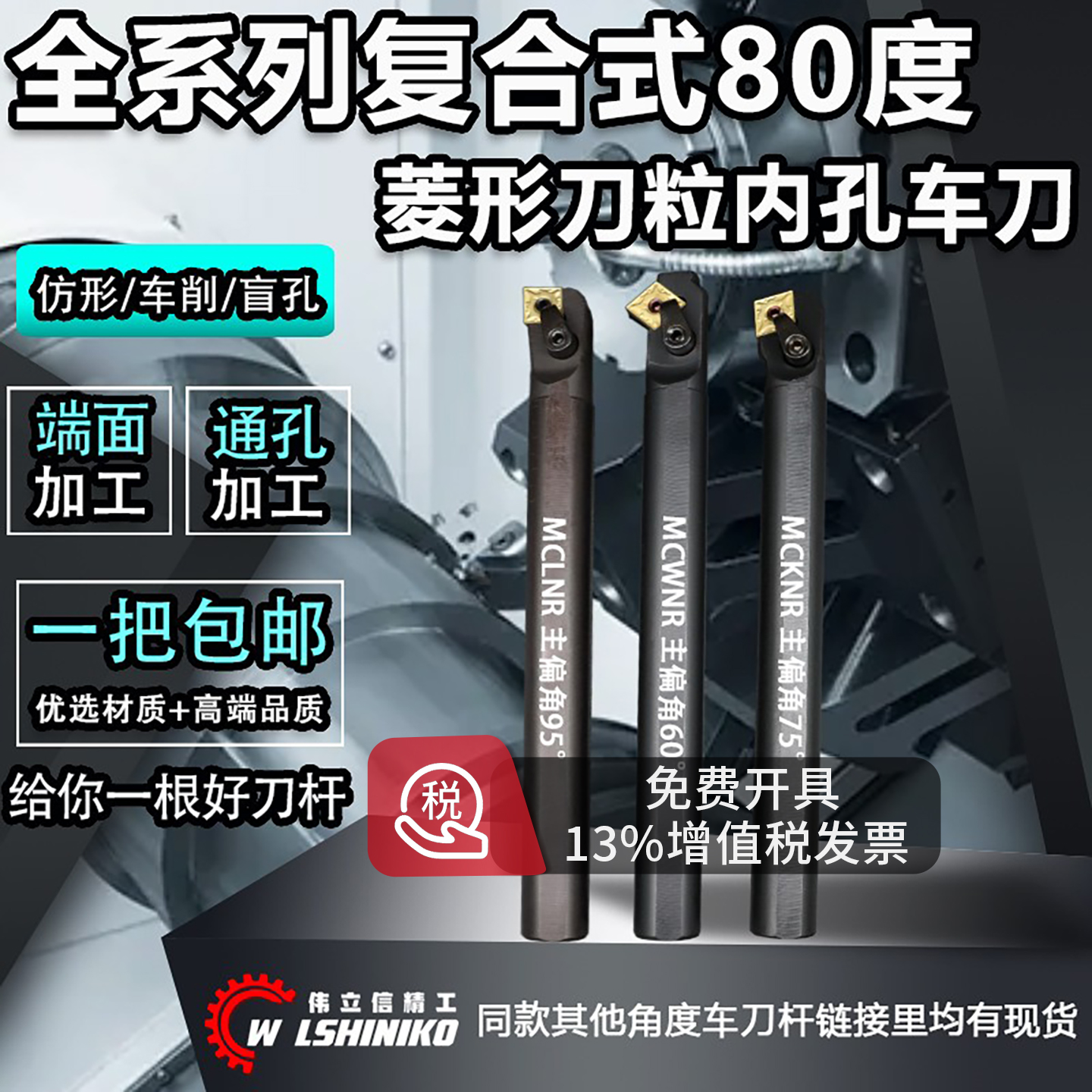 伟立信数控内孔螺钉车刀