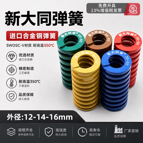 新大同株弹簧TF黄TL蓝TM红TH绿TB
