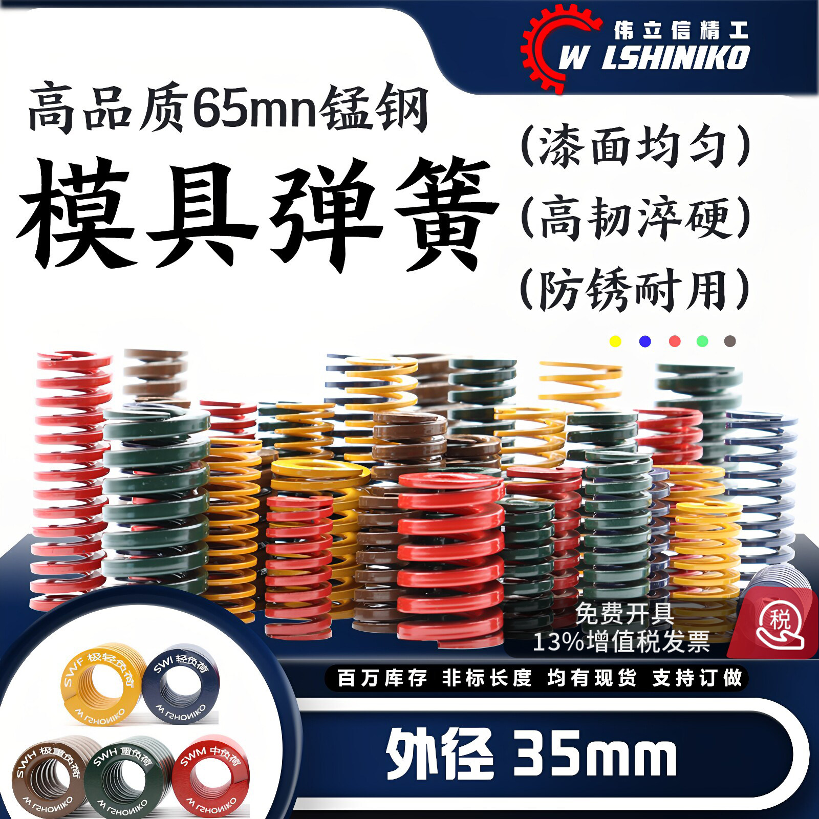 模具黄蓝红绿茶棕色弹簧矩形压簧图片