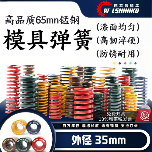 模具黄蓝红绿茶棕色弹簧矩形压簧