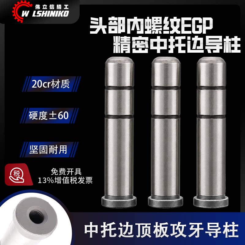 塑胶模中托司导柱EGP模架中托边图片