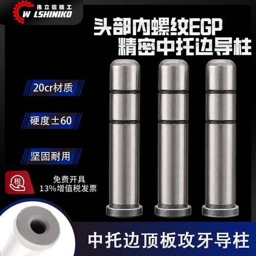 塑胶模中托司导柱EGP模架中托边