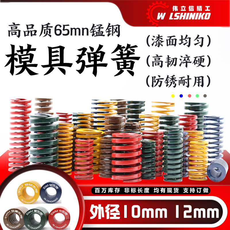 模具弹簧外径10-12mm矩形压簧65MN钢黄蓝红绿茶棕色压缩订做扁弹