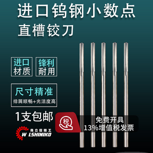 2.98 2.97 3.35 进口机用铰刀绞刀H7直槽合金钨钢铰刀2.96 伟立信