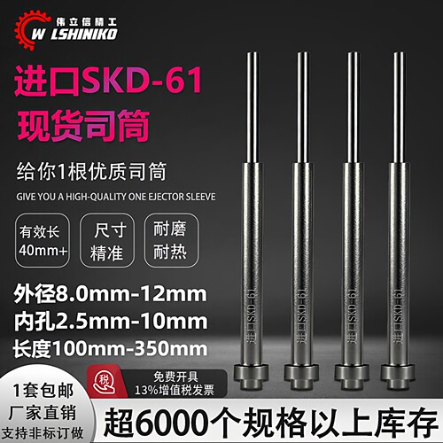现货进口skd61司筒氮化推管顶套