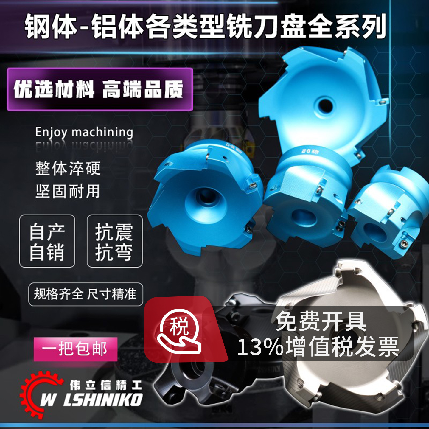 伟立信高端数控黑色铣刀