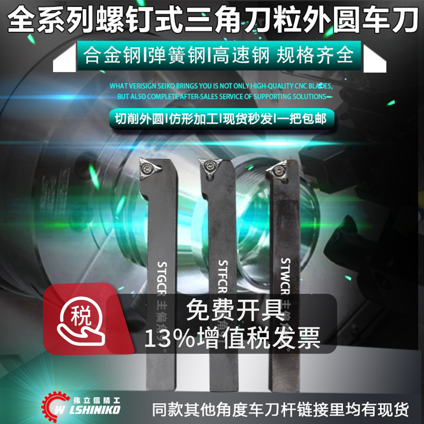 伟立信数控仪表车床端面三角型