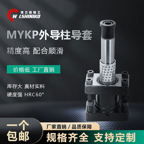 MYKP独立导柱价格优惠导柱
