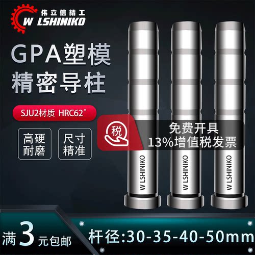 精密GPA塑胶模导柱SUJ2模架导杆