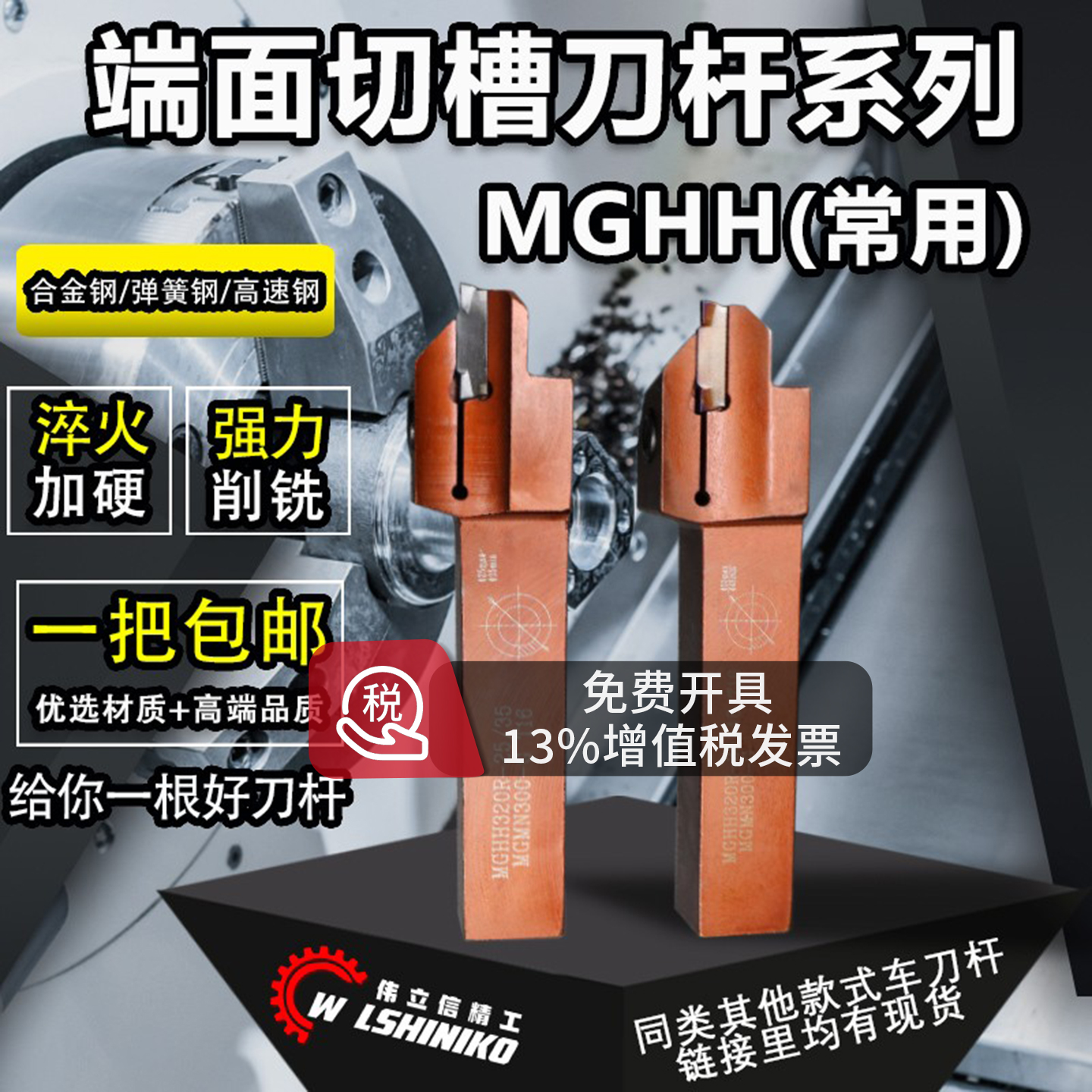 伟立信外径端面切槽刀杆mghh320r