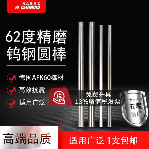 伟立信62度钨钢圆棒硬质合金