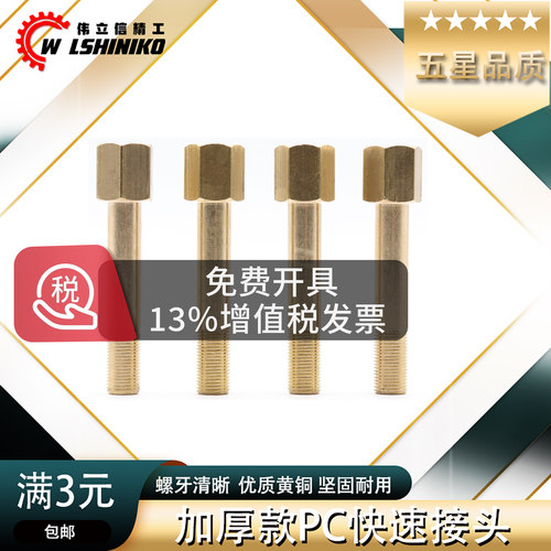 伟立信-加厚注塑机内外牙接头