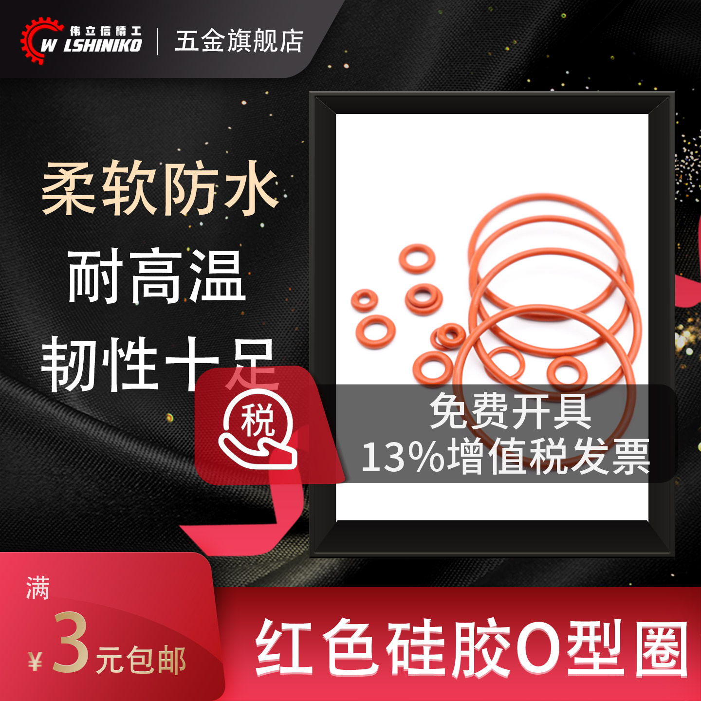 硅胶o型圈线径1/2/3mm硅橡胶垫圈