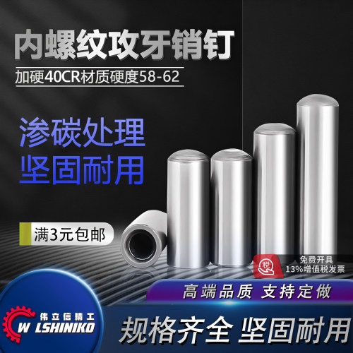 GB120精密轴承内螺纹圆柱攻牙销