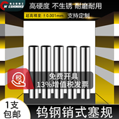 伟立信 13mm非标定做 塞规硬质合金通止规量棒0.1 针规 钨钢销式
