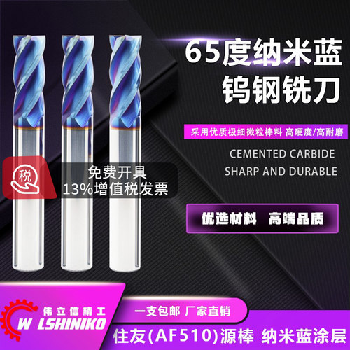 伟立信精工65度钨钢刀淬火加硬