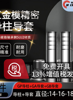 五金模精密GP导柱14-16-18mmGA导套GB直身套五金冲压模具模内导杆