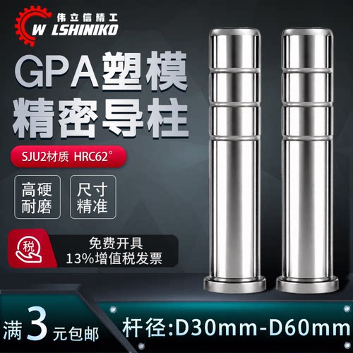 精密GPA塑胶模导柱SUJ2模架导杆