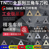 伟立信 数控三角刀片TNMG160404粗车三角开粗外圆车刀片刀粒刀头
