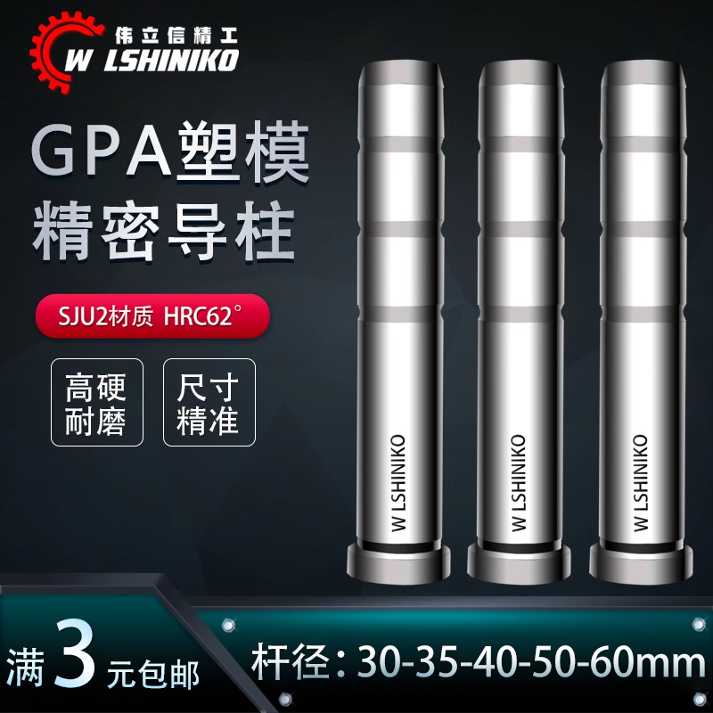 精密GPA塑胶模导柱D30mm-D60mm公制加硬SUJ2模架导杆直边非