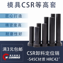 伟立信-CSR等高套限位螺钉卸料定位销套筒式限位外径D10-13-25-32