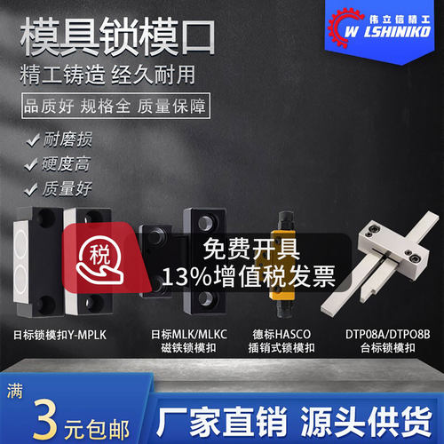 模具日标德标HASCO拉钩式锁模扣