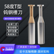 伟立信 58度钨钢T型铣刀合金T槽刀钢用涂层铝用T刀其他尺寸T形刀