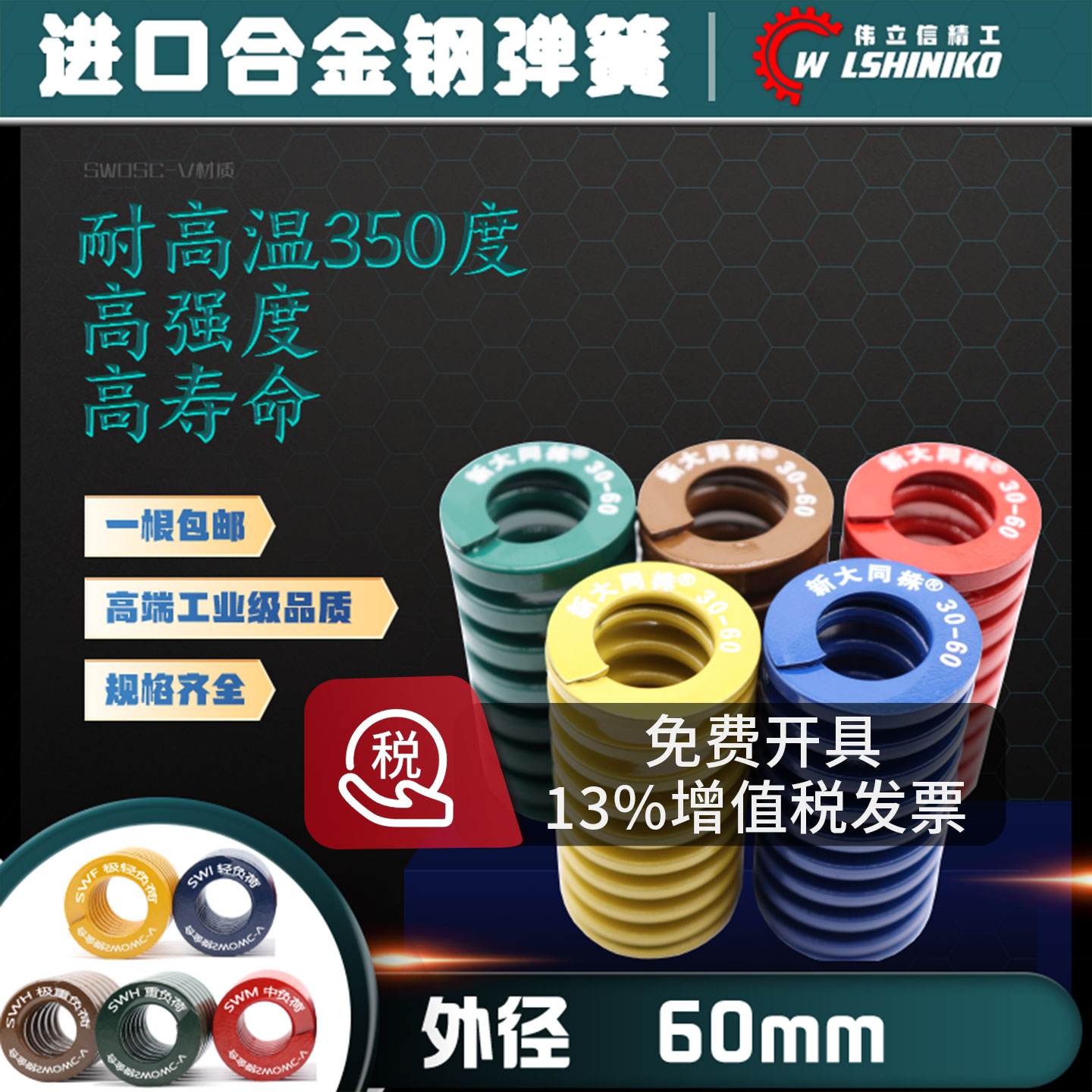 新大同株弹簧TF黄TL蓝TM红TH绿TB