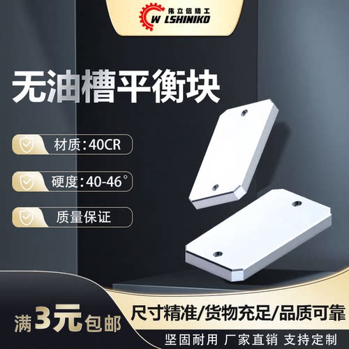 SY22模具无油槽平衡块平行承压板