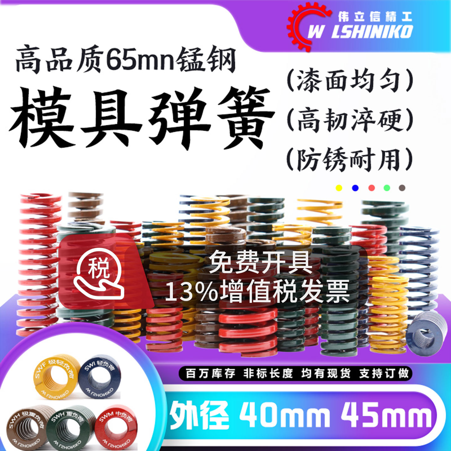 模具黄蓝红绿茶棕色弹簧矩形压簧