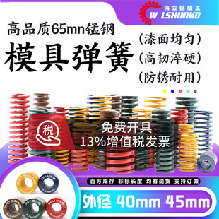 模具弹簧外径40 45mm矩形压簧65MN钢黄蓝红绿茶棕色压缩订做扁弹