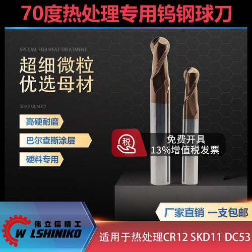 伟立信钨钢2刃球刀NK动态球铣刀