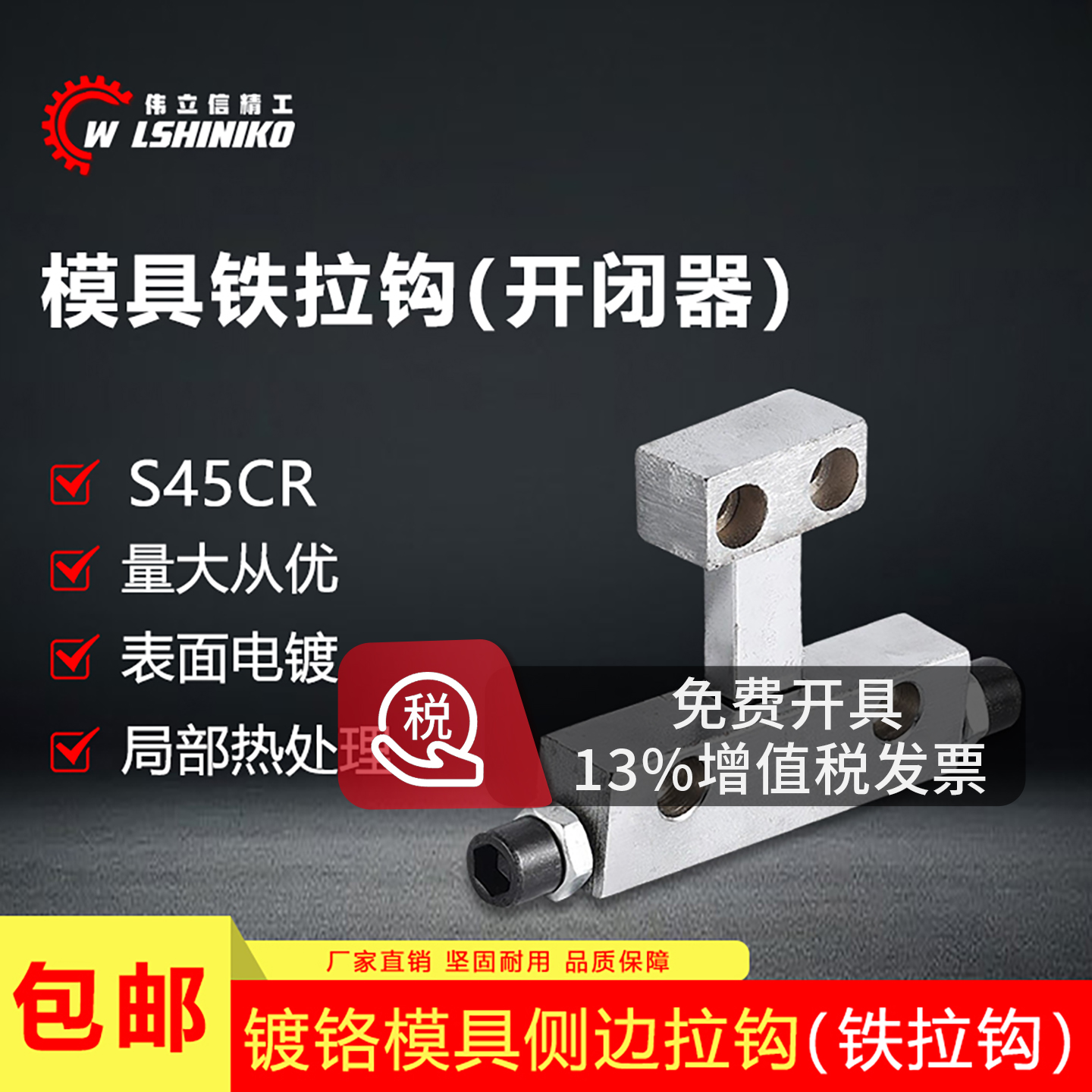 机械式轻型重型镀铬模具开闭器