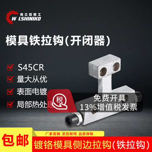 机械式轻型重型镀铬模具开闭器