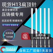 5mm 现货高端进口真空skd61全硬扁顶针H13扁顶杆0.8 2.0 特快定制