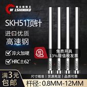 高端高速钢SKH51顶针1.0 12mm超硬HSS锋钢模具顶杆压铸模专用推杆