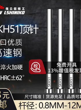 高端高速钢SKH51顶针1.0-12mm超硬HSS锋钢模具顶杆压铸模专用推杆