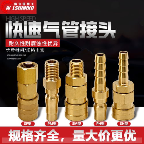 快速接头公母快插气管接头