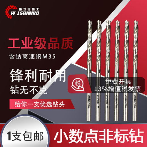 高品质小数点钻头非标超硬高速钢