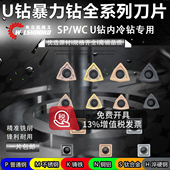 伟立信 高端U钻刀片快速钻头钻通用数控刀粒桃形四方形通用型