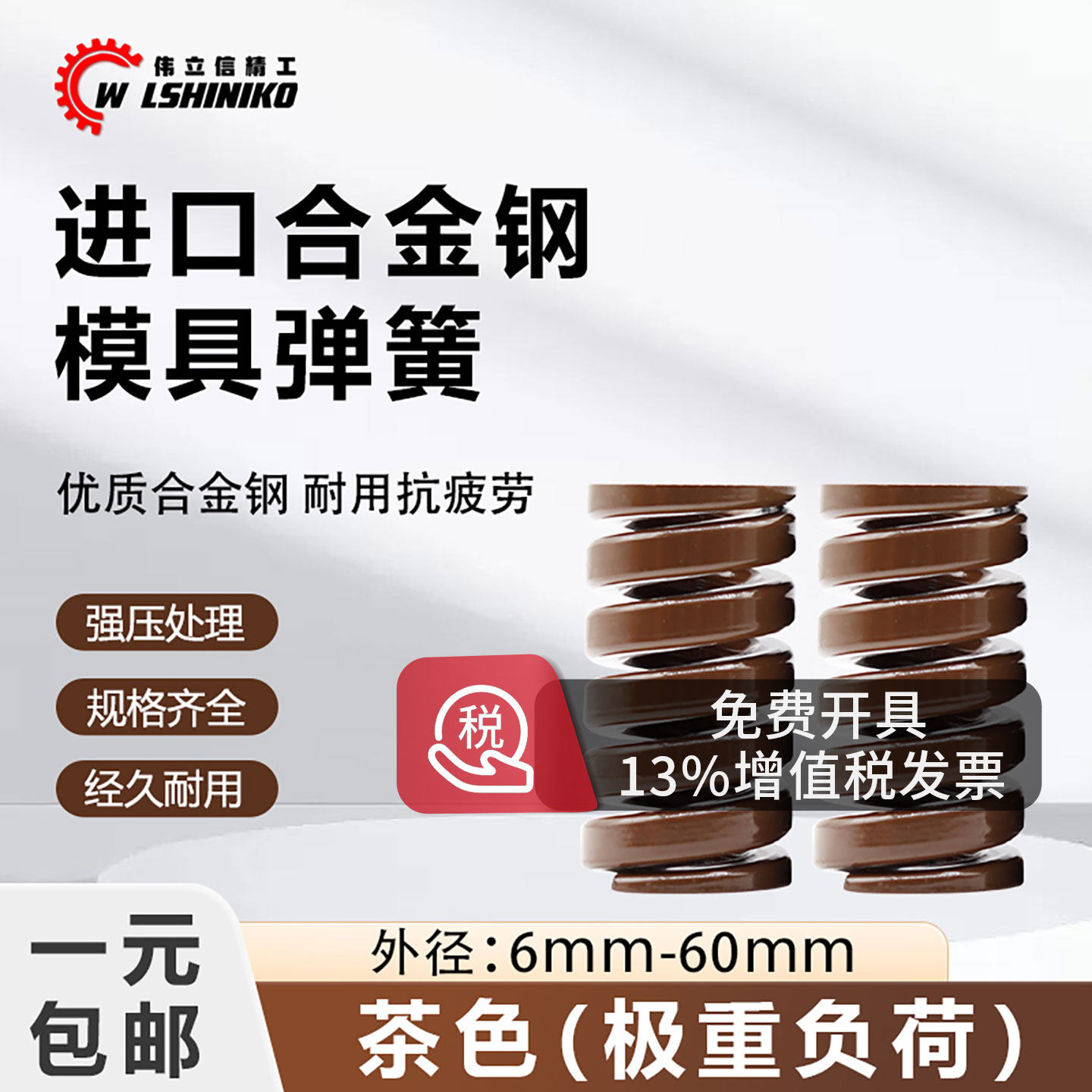 进口棕色耐高温模具弹簧TB/SWB