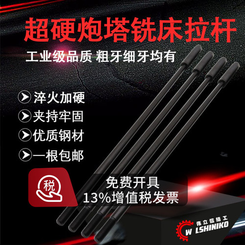 伟立信精工-加硬炮塔铣床拉杆R8