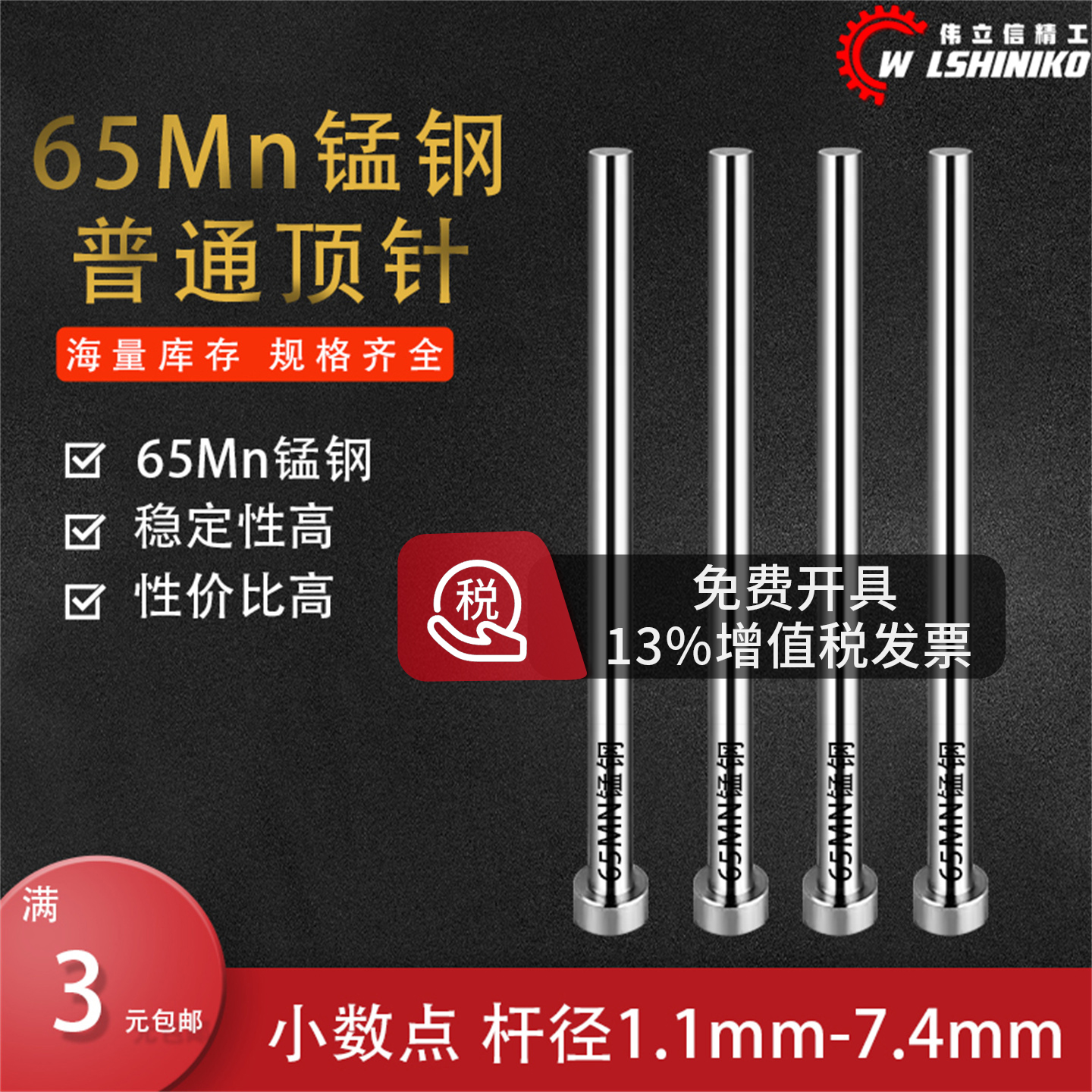 65mn顶针普通加长弹簧钢锰钢顶针