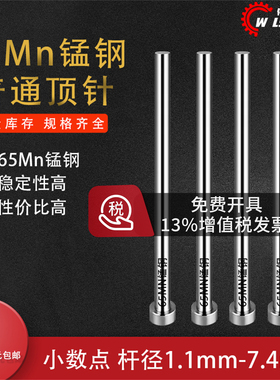 65mn非标顶针普通模具顶杆1.1-5.9mm长度100-300mm弹簧钢锰钢顶针